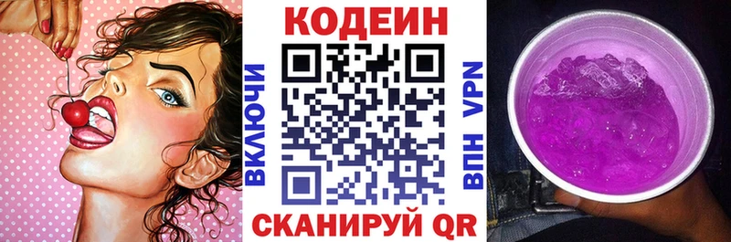 Кодеин Purple Drank Алейск